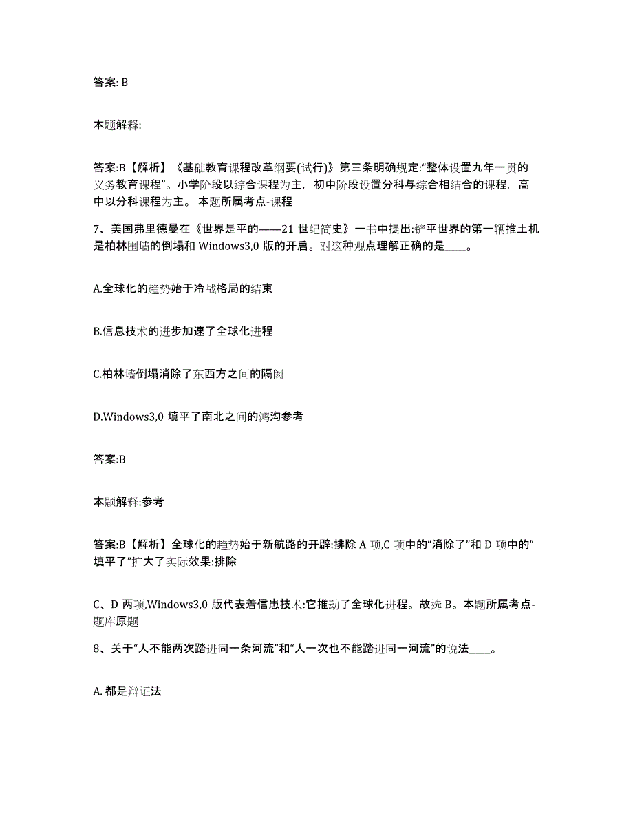 2021-2022年度河南省洛阳市嵩县政府雇员招考聘用测试卷(含答案)_第4页