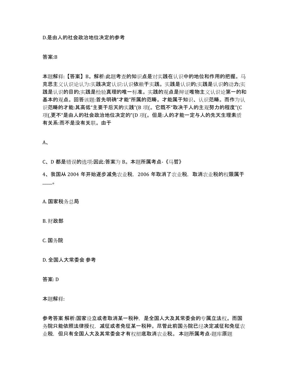 2021-2022年度河南省漯河市舞阳县政府雇员招考聘用强化训练试卷B卷附答案_第3页