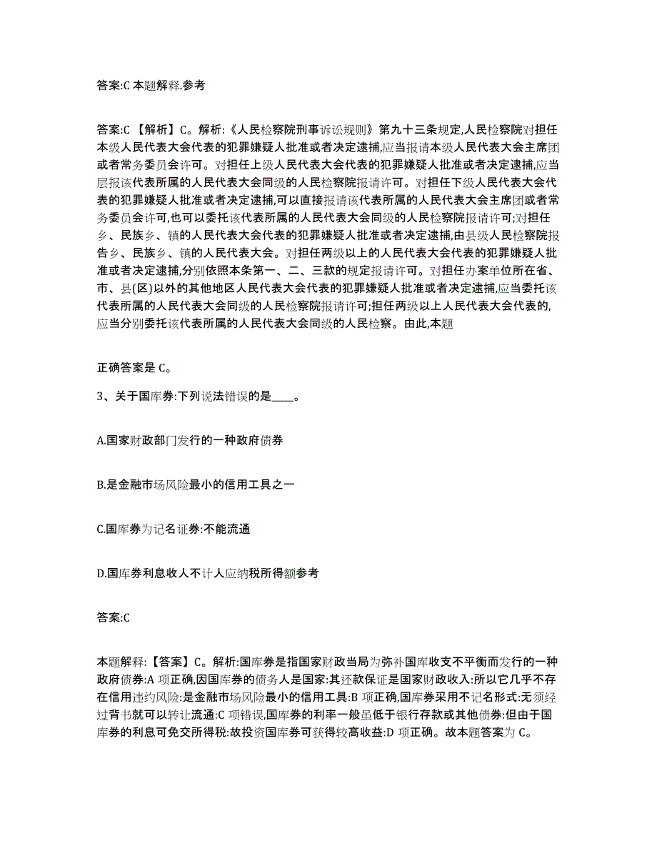 2021-2022年度河北省石家庄市高邑县政府雇员招考聘用通关提分题库(考点梳理)_第2页