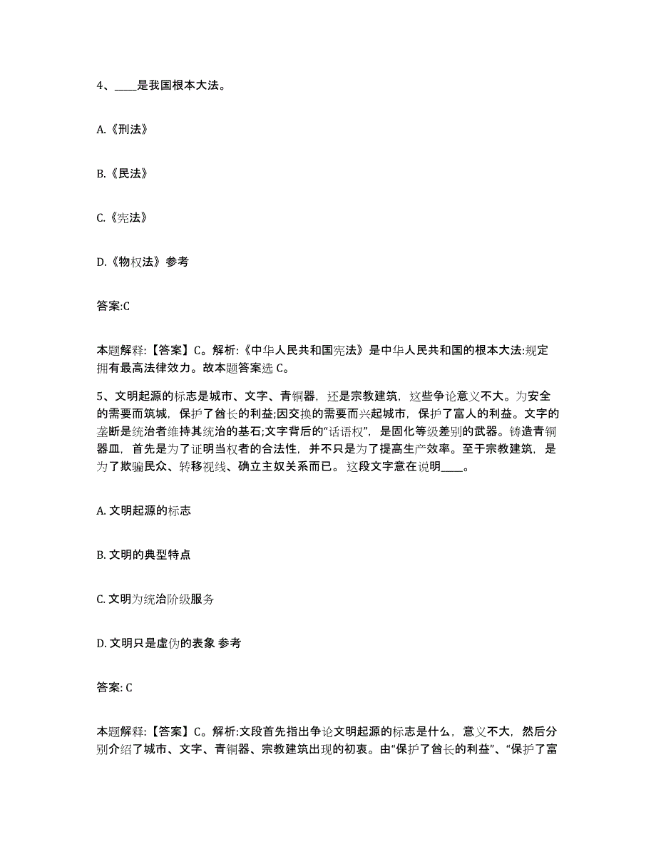 2021-2022年度河北省石家庄市高邑县政府雇员招考聘用通关提分题库(考点梳理)_第3页