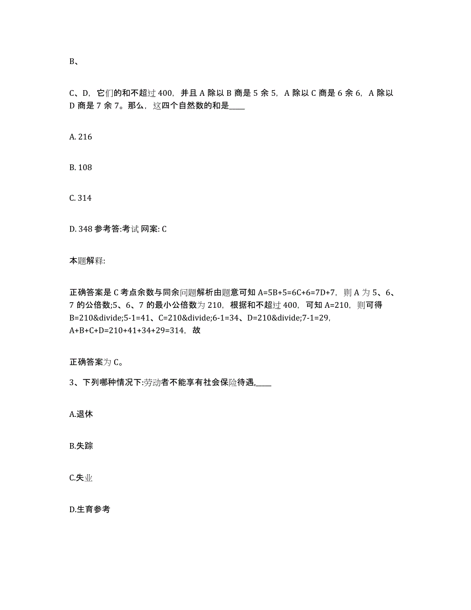 2021-2022年度浙江省丽水市景宁畲族自治县政府雇员招考聘用通关题库(附带答案)_第3页