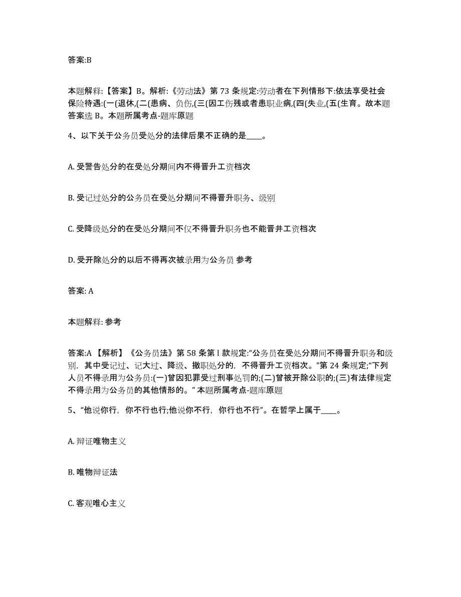 2021-2022年度浙江省丽水市景宁畲族自治县政府雇员招考聘用通关题库(附带答案)_第4页