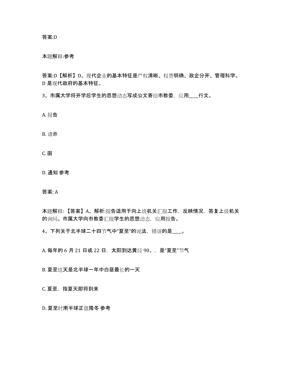 2021-2022年度河南省濮阳市南乐县政府雇员招考聘用通关提分题库(考点梳理)_第2页