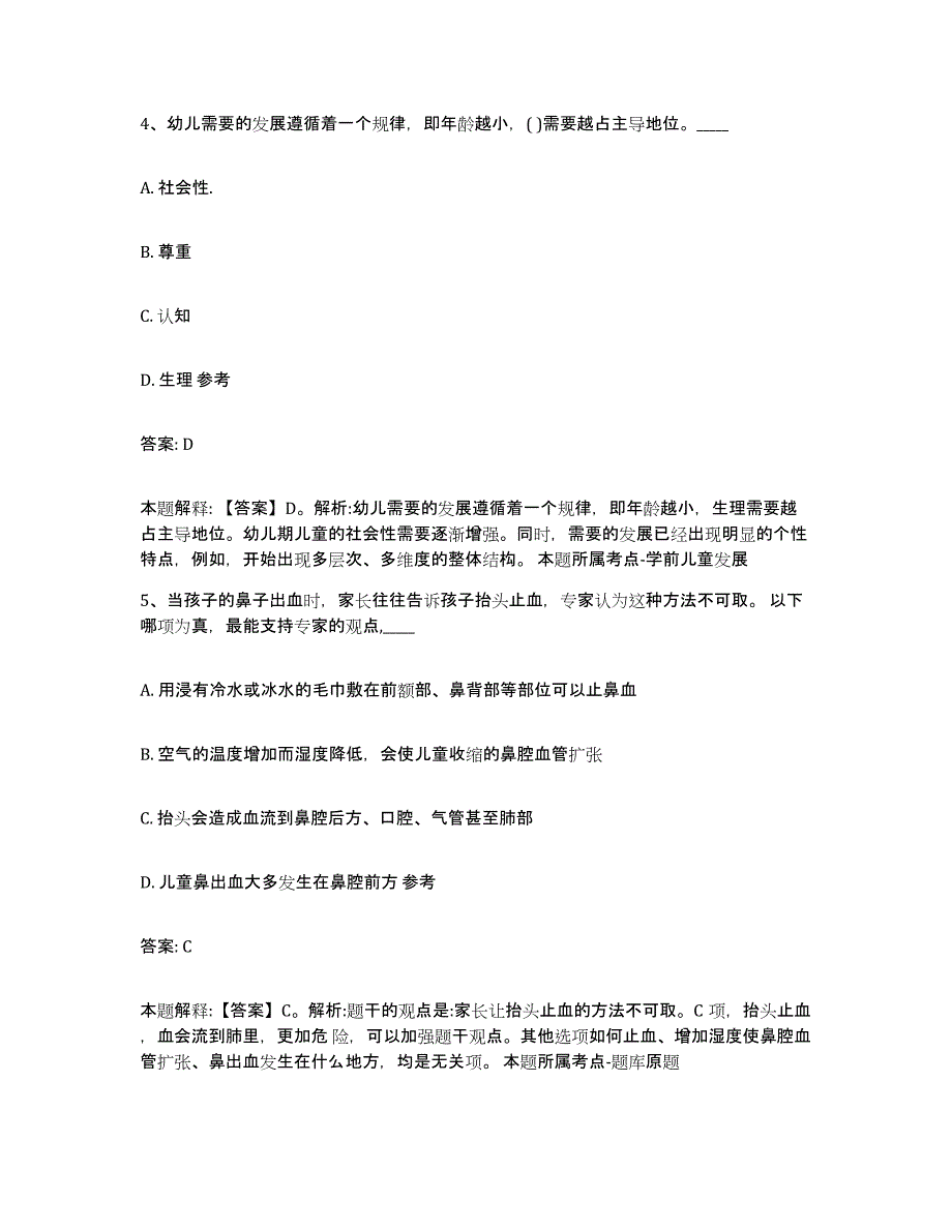 2021-2022年度河南省郑州市登封市政府雇员招考聘用每日一练试卷B卷含答案_第3页