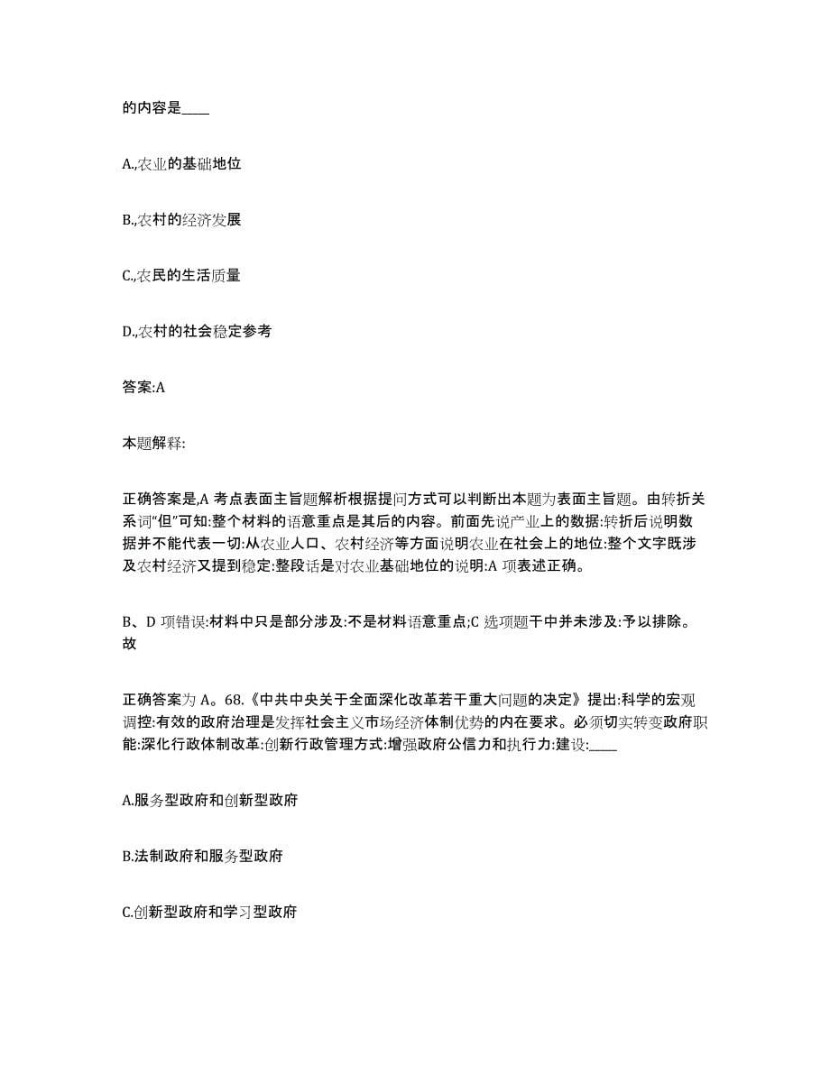 2021-2022年度浙江省杭州市政府雇员招考聘用每日一练试卷B卷含答案_第5页