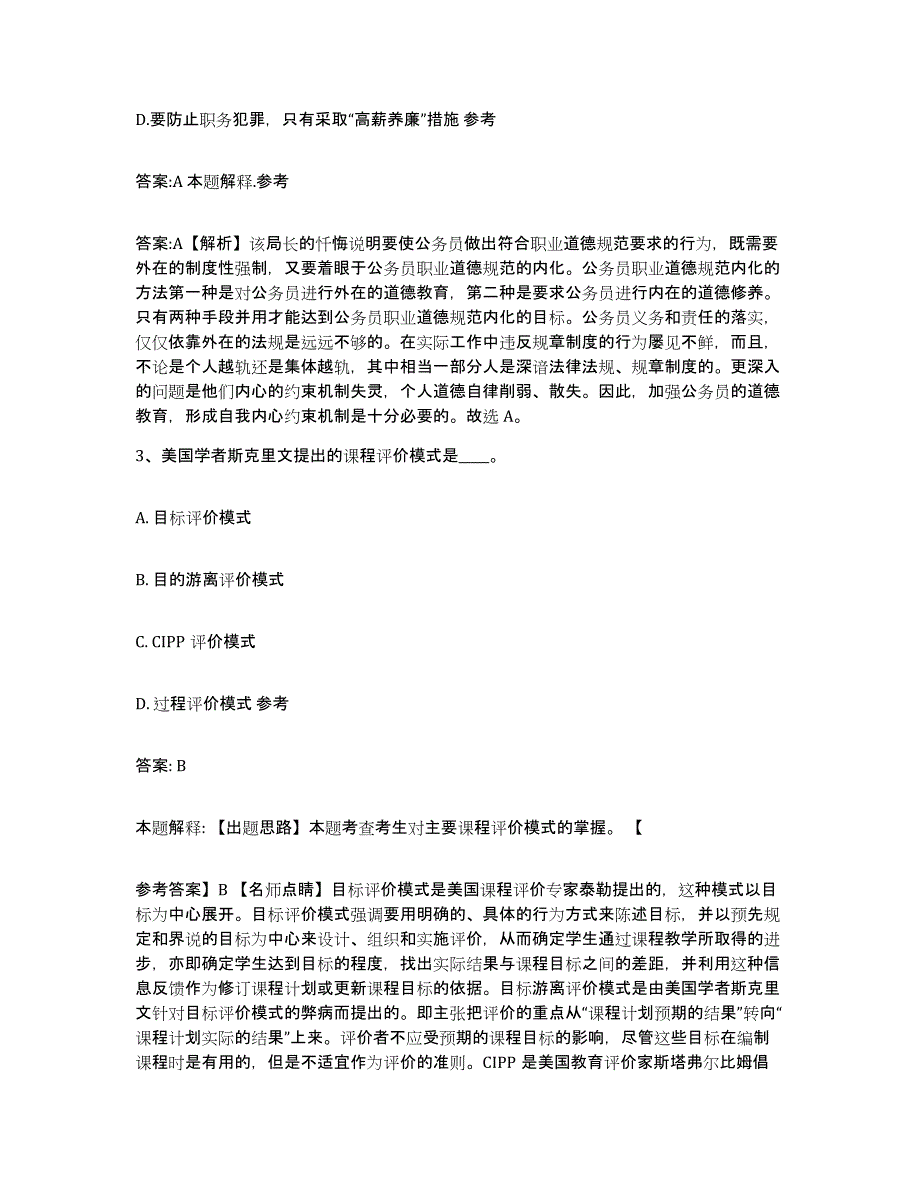 2021-2022年度辽宁省抚顺市抚顺县政府雇员招考聘用考前练习题及答案_第2页