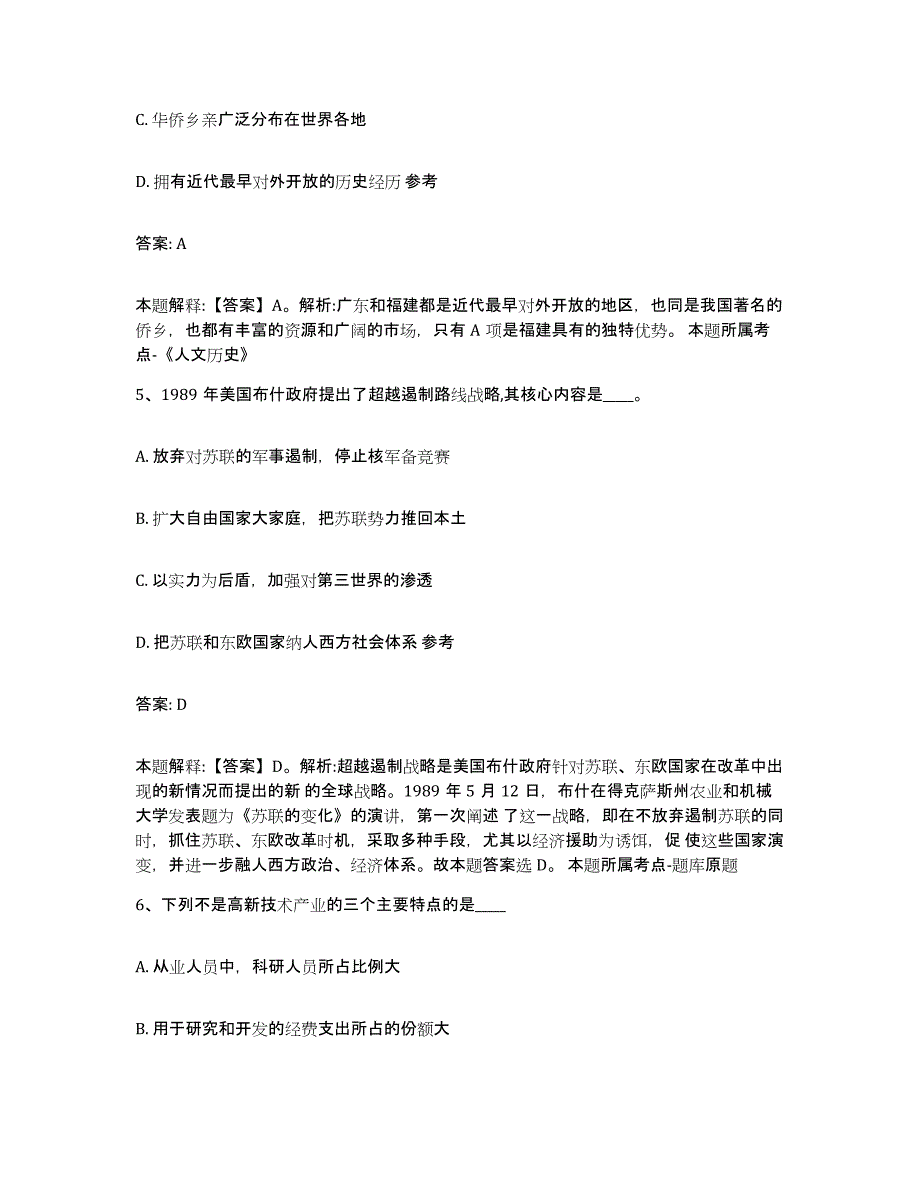 2021-2022年度湖北省孝感市应城市政府雇员招考聘用全真模拟考试试卷A卷含答案_第3页