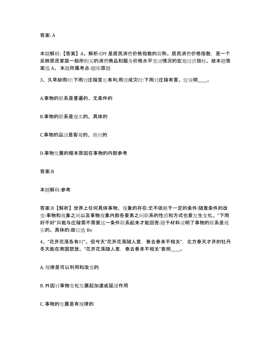 2021-2022年度河南省洛阳市伊川县政府雇员招考聘用典型题汇编及答案_第2页