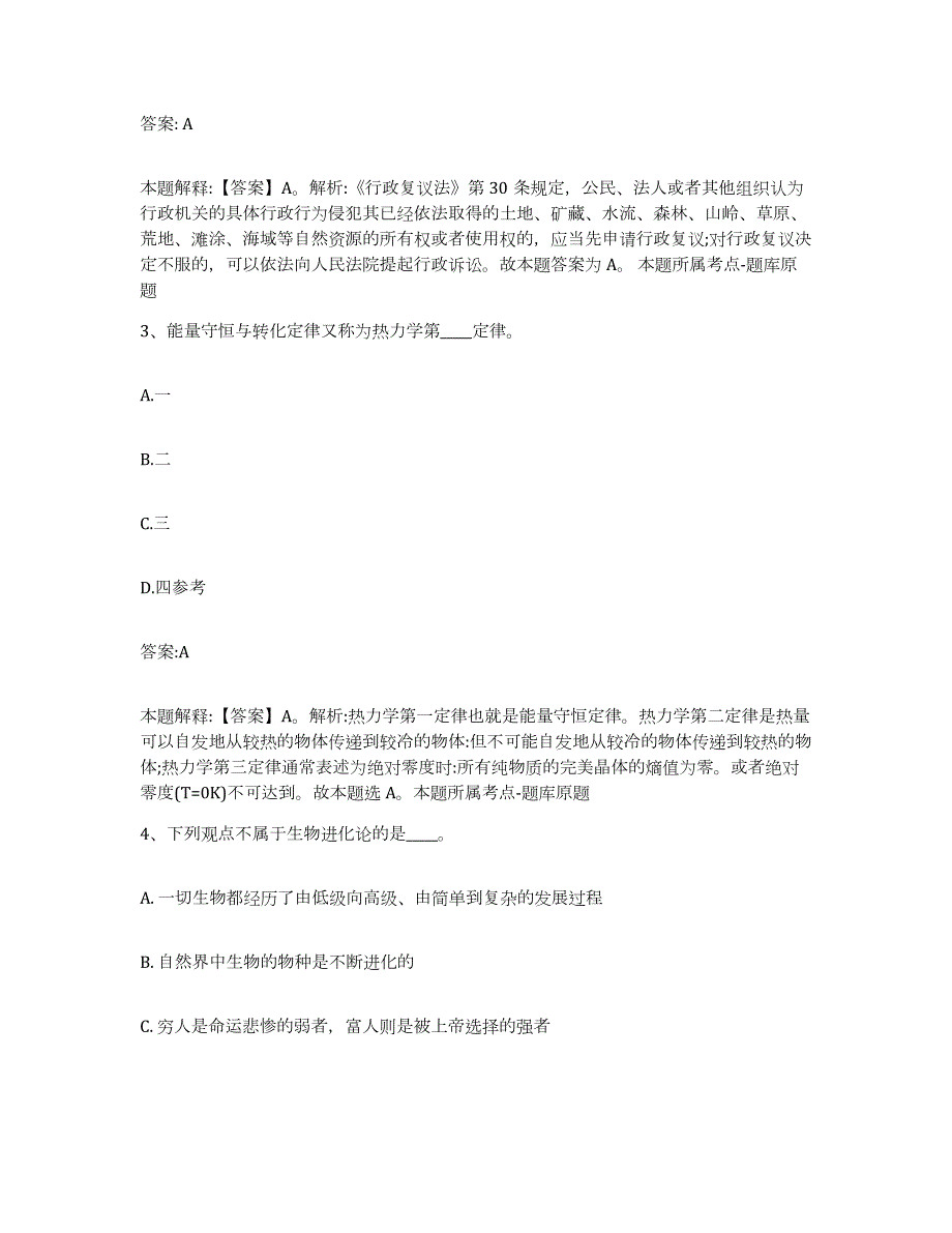 2021-2022年度河南省平顶山市卫东区政府雇员招考聘用通关考试题库带答案解析_第2页