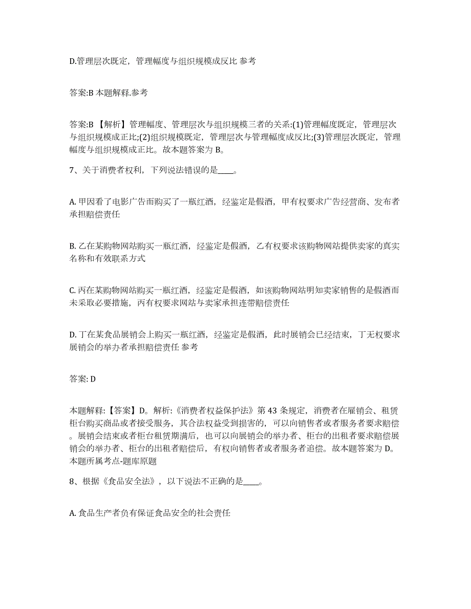 2021-2022年度河南省平顶山市卫东区政府雇员招考聘用通关考试题库带答案解析_第4页