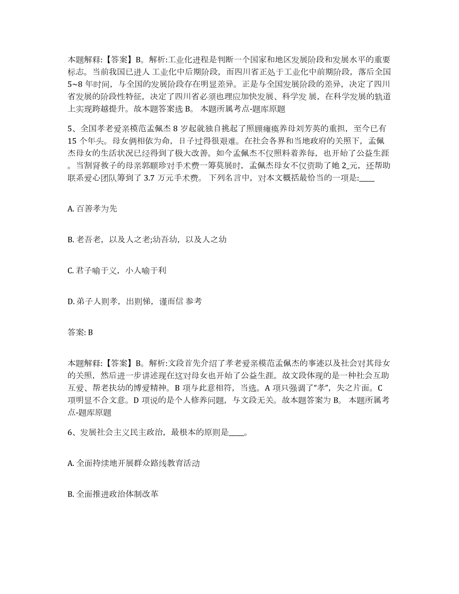 2021-2022年度河南省鹤壁市山城区政府雇员招考聘用过关检测试卷A卷附答案_第3页