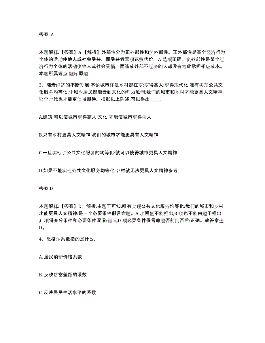 2021-2022年度贵州省黔南布依族苗族自治州罗甸县政府雇员招考聘用考前冲刺试卷B卷含答案_第2页