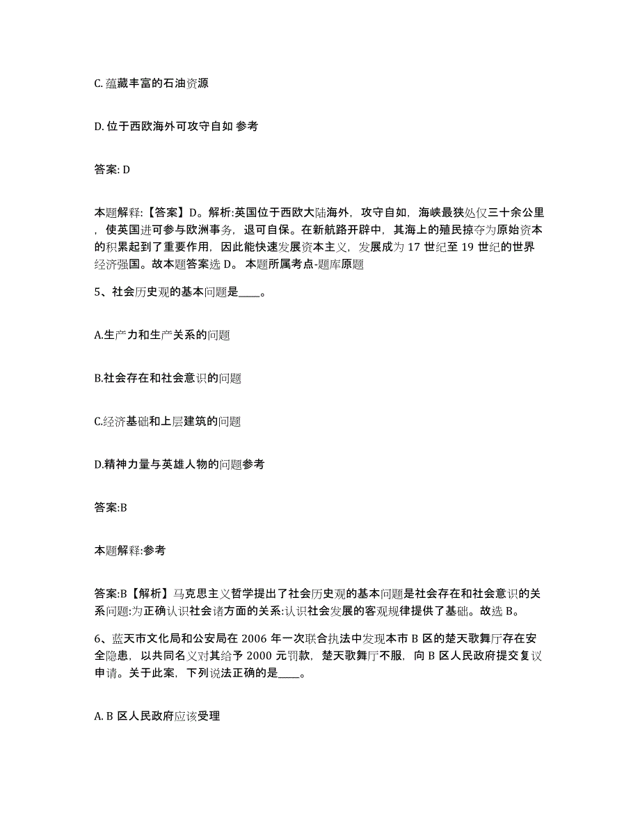 2021-2022年度河南省洛阳市老城区政府雇员招考聘用题库检测试卷A卷附答案_第3页