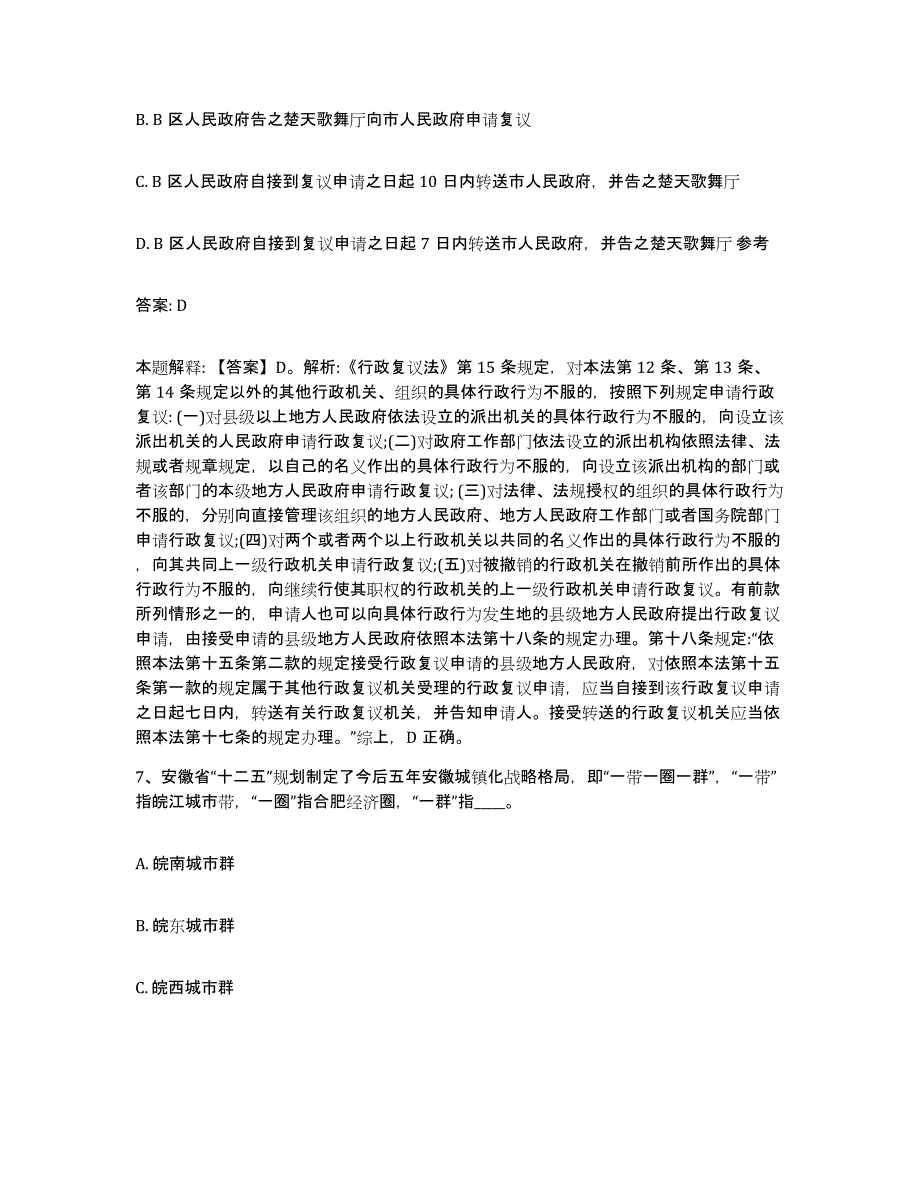 2021-2022年度河南省洛阳市老城区政府雇员招考聘用题库检测试卷A卷附答案_第4页