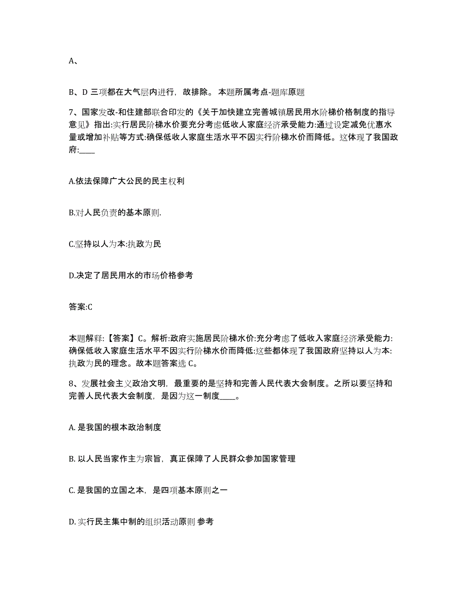 2021-2022年度河南省驻马店市新蔡县政府雇员招考聘用过关检测试卷A卷附答案_第4页