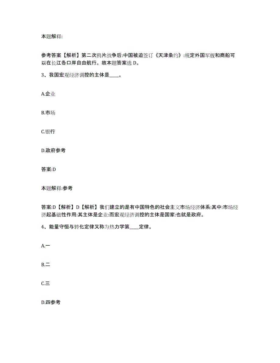 2021-2022年度浙江省温州市平阳县政府雇员招考聘用高分通关题库A4可打印版_第2页