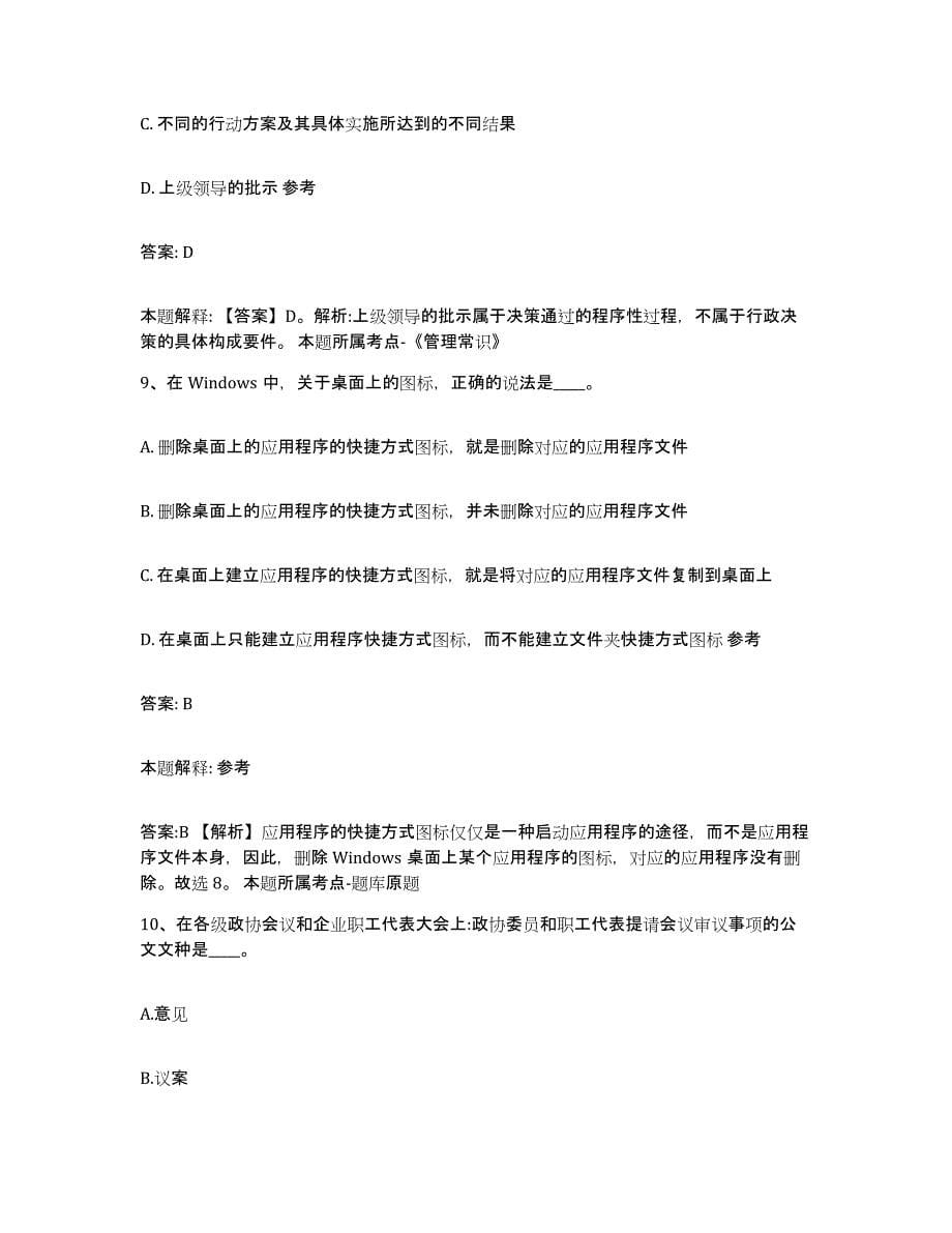 2021-2022年度浙江省温州市平阳县政府雇员招考聘用高分通关题库A4可打印版_第5页