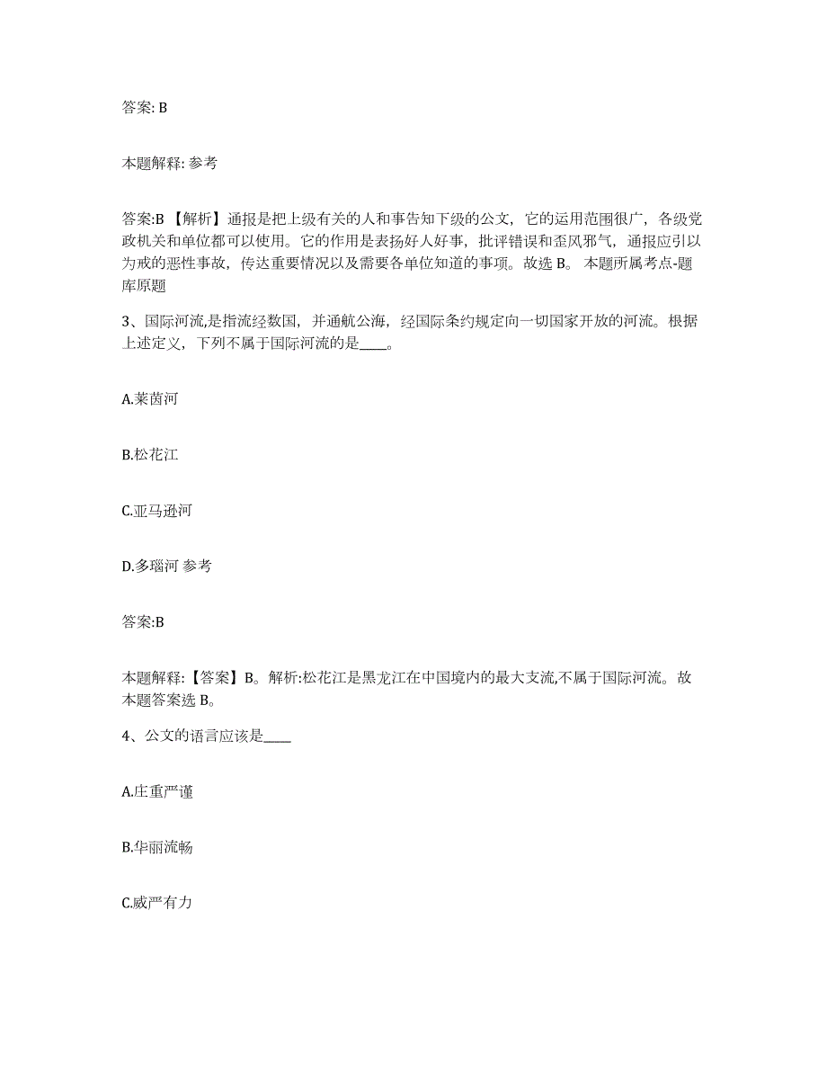 2021-2022年度河南省郑州市惠济区政府雇员招考聘用模拟考核试卷含答案_第2页