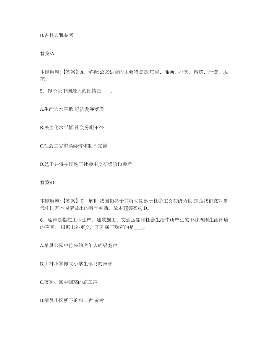 2021-2022年度河南省郑州市惠济区政府雇员招考聘用模拟考核试卷含答案_第3页