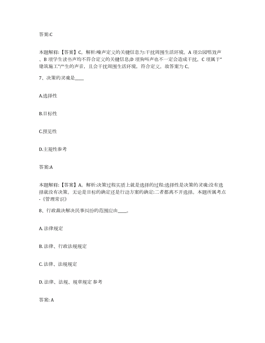 2021-2022年度河南省郑州市惠济区政府雇员招考聘用模拟考核试卷含答案_第4页