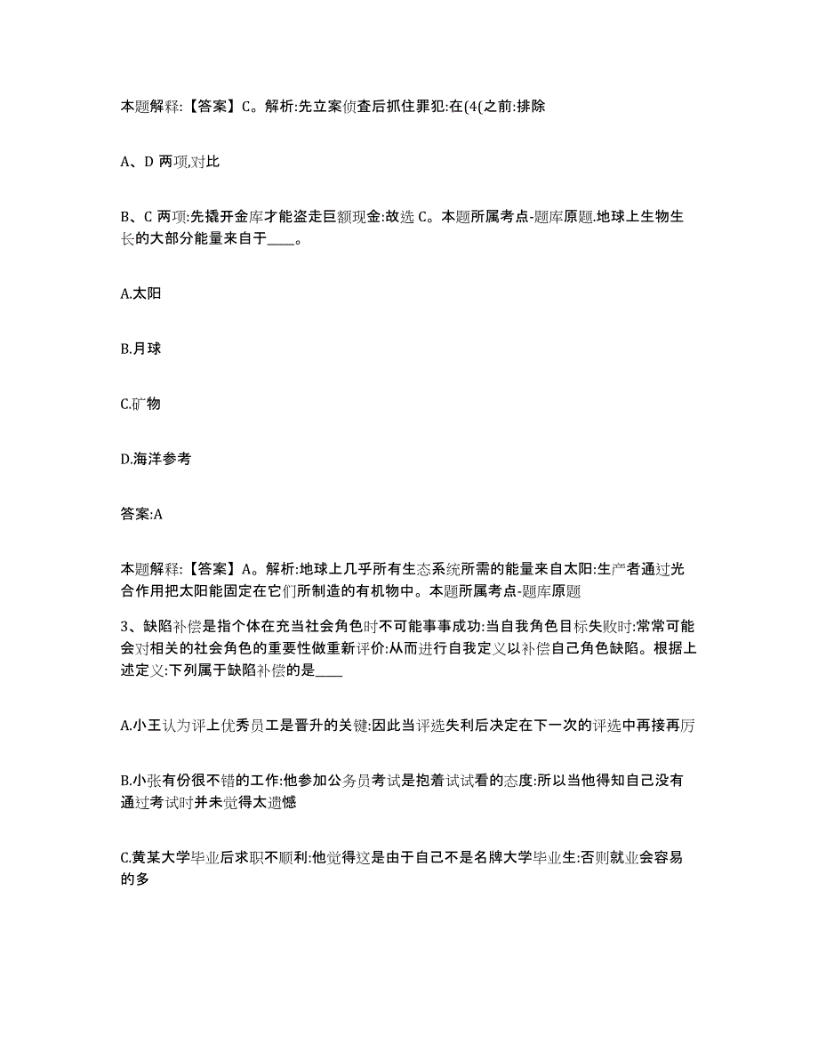 2021-2022年度河南省洛阳市洛宁县政府雇员招考聘用通关提分题库(考点梳理)_第2页