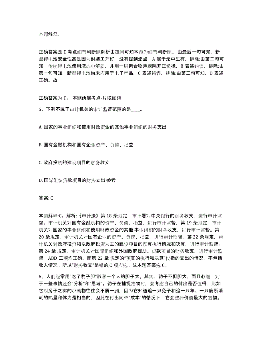 2021-2022年度河南省洛阳市洛宁县政府雇员招考聘用通关提分题库(考点梳理)_第4页