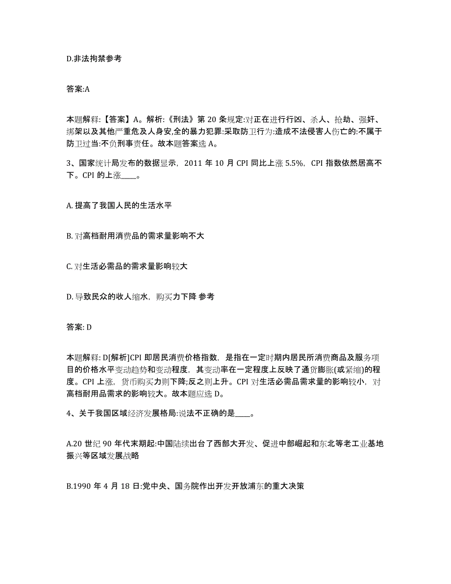 2021-2022年度河南省洛阳市宜阳县政府雇员招考聘用自测提分题库加答案_第2页