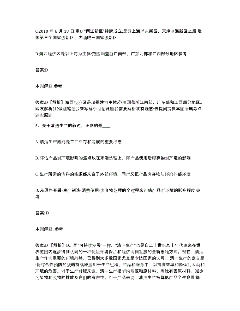 2021-2022年度河南省洛阳市宜阳县政府雇员招考聘用自测提分题库加答案_第3页