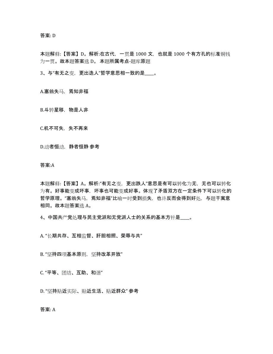 2021-2022年度河南省洛阳市新安县政府雇员招考聘用考前自测题及答案_第2页