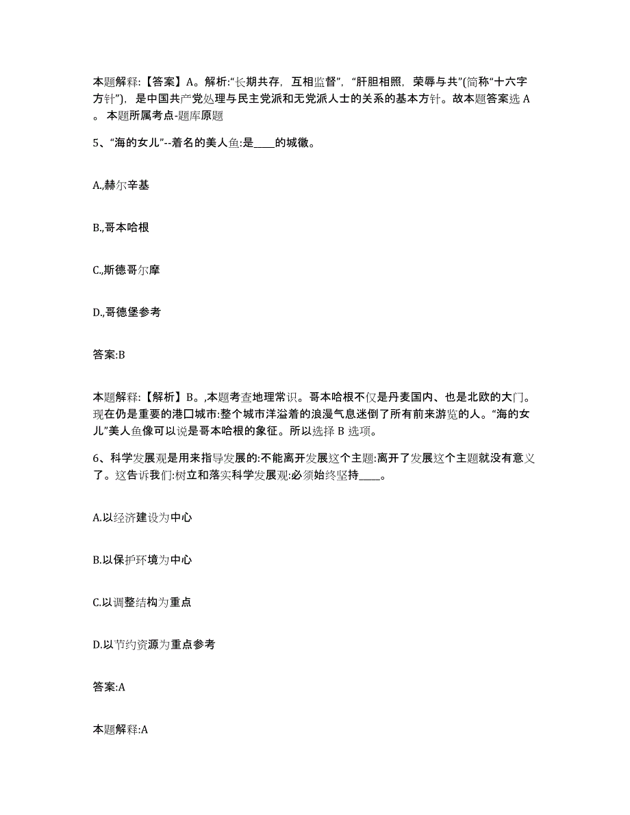 2021-2022年度河南省洛阳市新安县政府雇员招考聘用考前自测题及答案_第3页