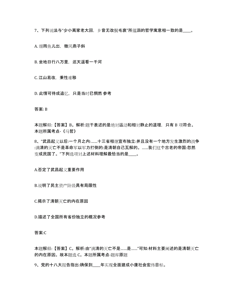 2021-2022年度河南省洛阳市新安县政府雇员招考聘用考前自测题及答案_第4页