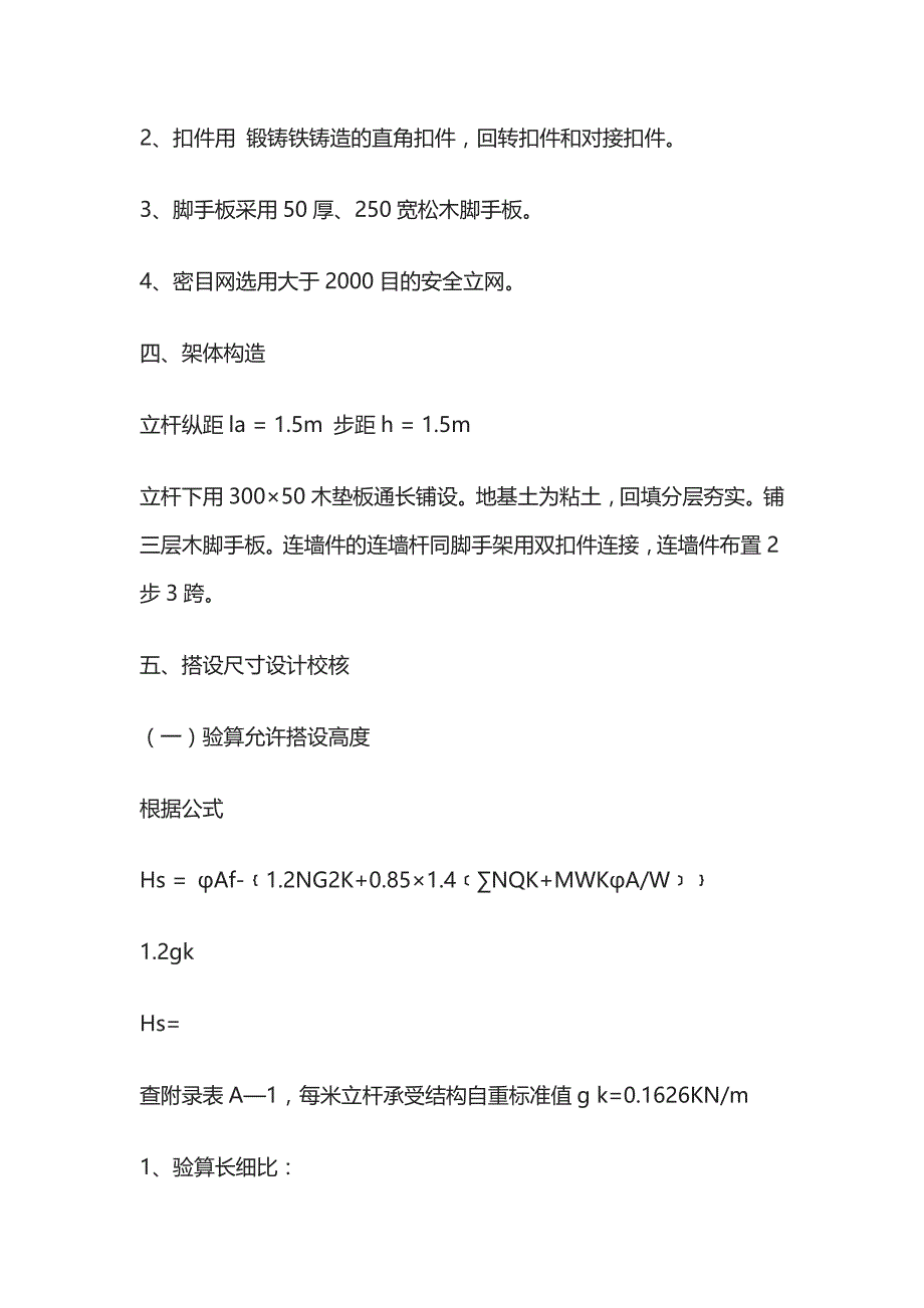 教学楼脚手架施工方案全套_第2页