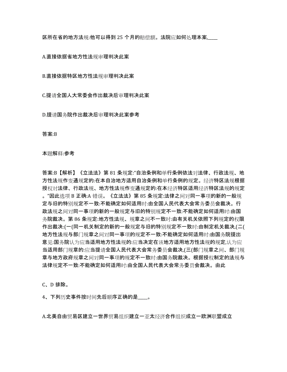 2021-2022年度河南省许昌市禹州市政府雇员招考聘用模拟预测参考题库及答案_第3页