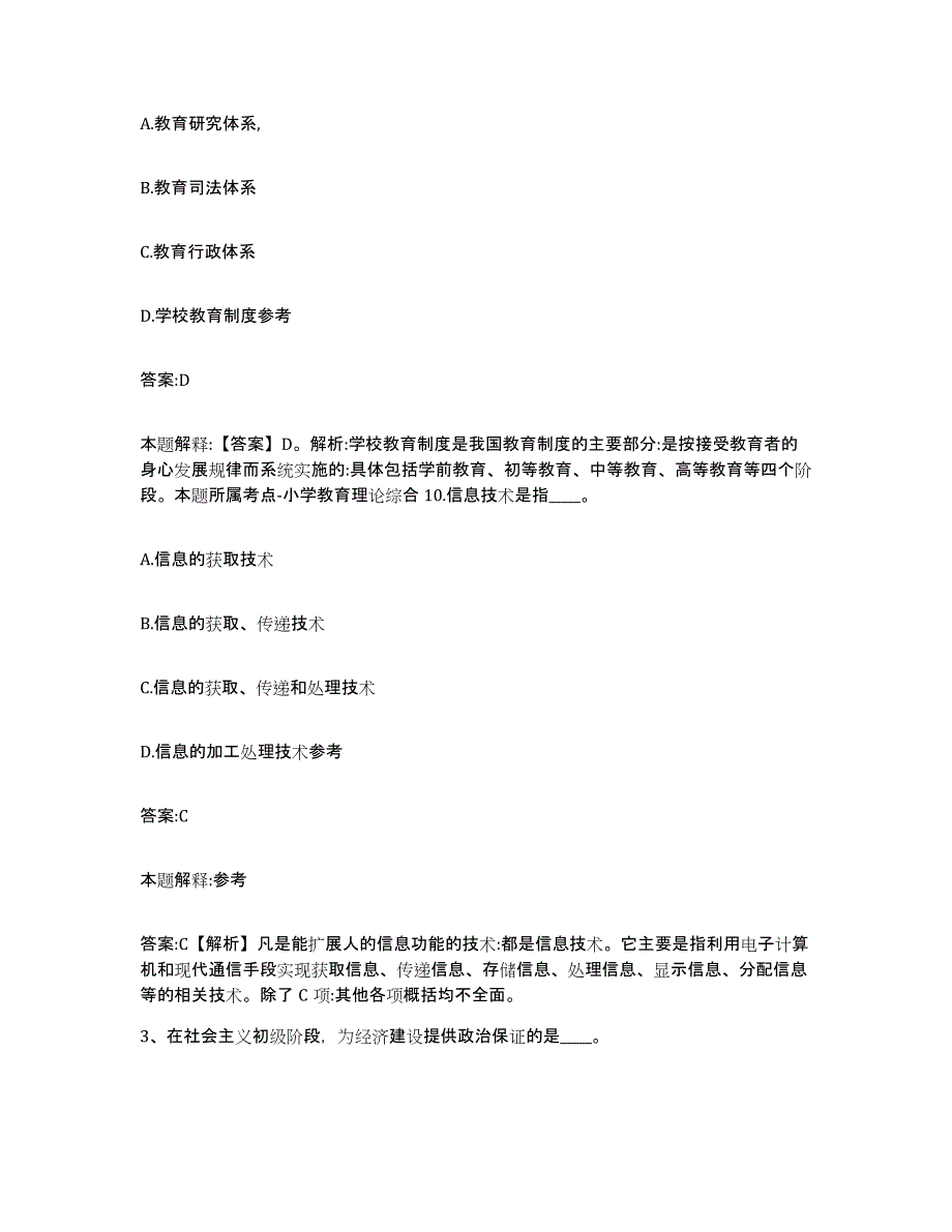 2021-2022年度河南省洛阳市涧西区政府雇员招考聘用提升训练试卷B卷附答案_第2页