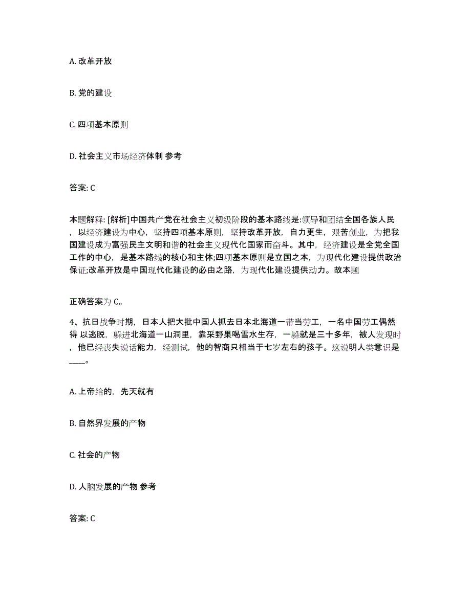 2021-2022年度河南省洛阳市涧西区政府雇员招考聘用提升训练试卷B卷附答案_第3页