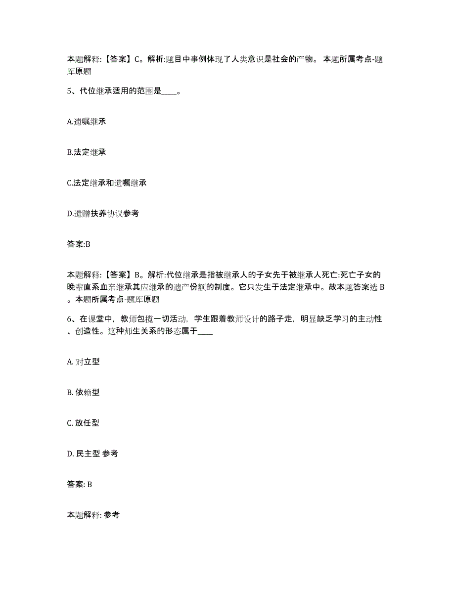 2021-2022年度河南省洛阳市涧西区政府雇员招考聘用提升训练试卷B卷附答案_第4页