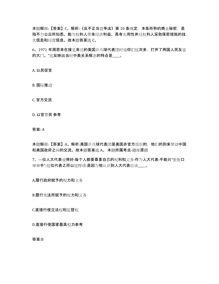 2021-2022年度河南省郑州市金水区政府雇员招考聘用提升训练试卷A卷附答案_第4页