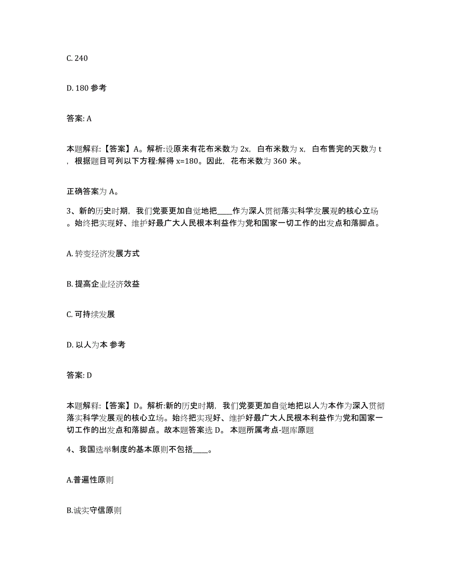 2021-2022年度贵州省黔西南布依族苗族自治州兴义市政府雇员招考聘用考前冲刺模拟试卷B卷含答案_第2页