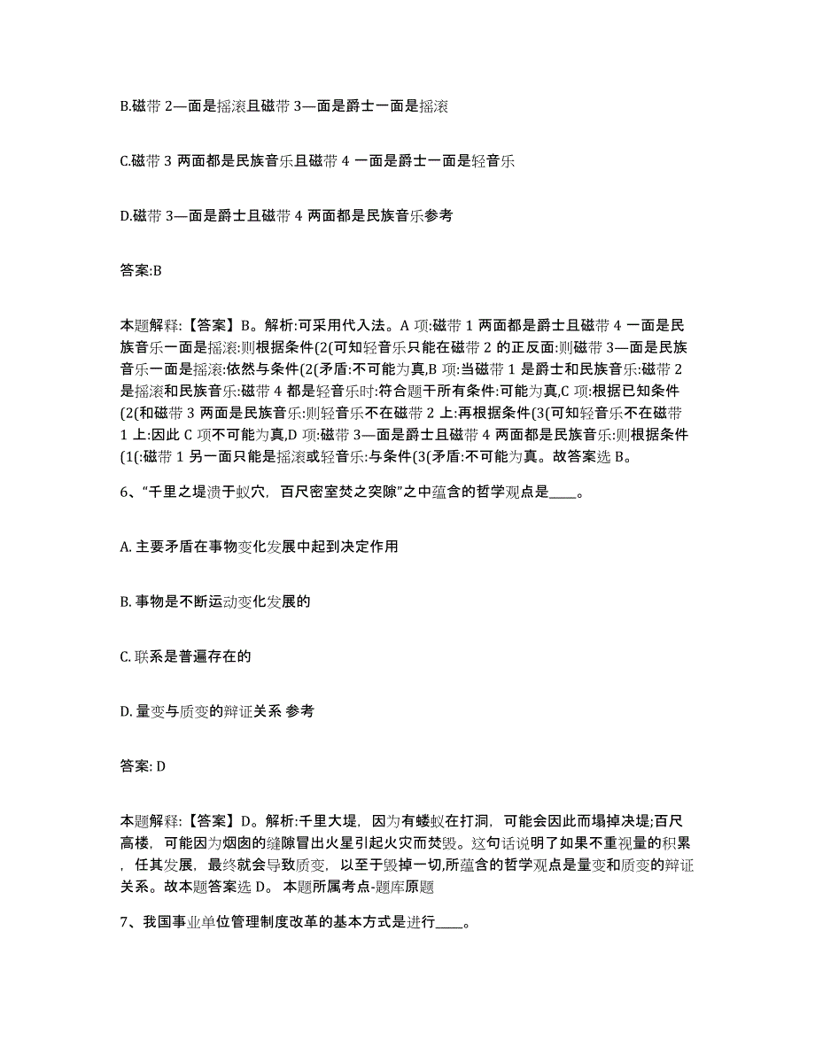 2021-2022年度河南省漯河市召陵区政府雇员招考聘用自我检测试卷B卷附答案_第4页