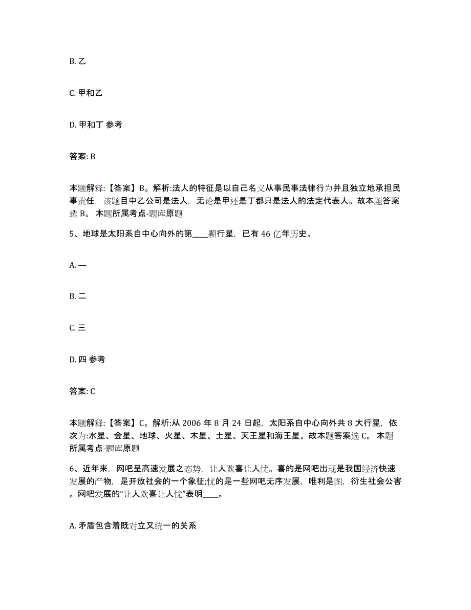 2021-2022年度河南省濮阳市清丰县政府雇员招考聘用题库附答案（基础题）_第3页