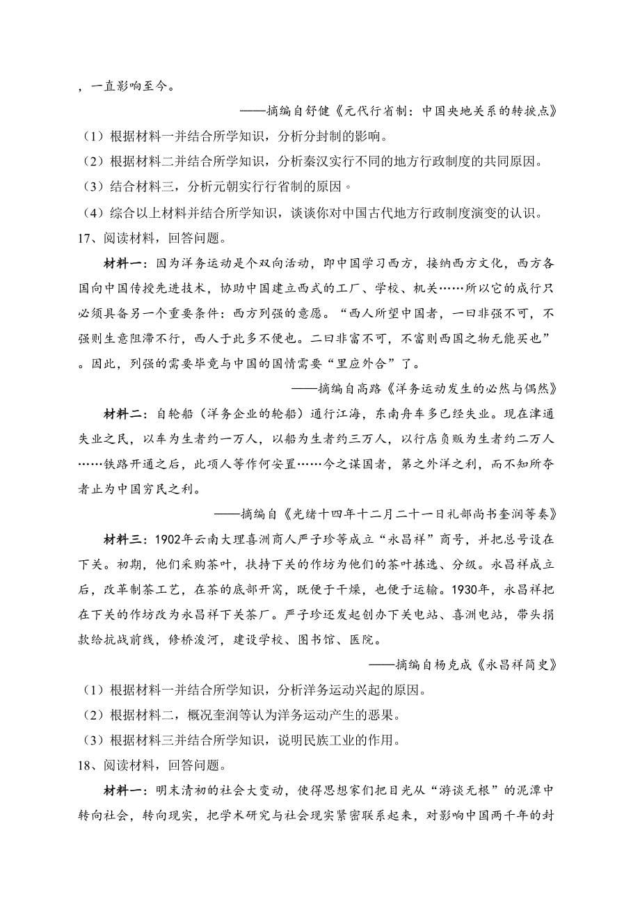 重庆市名校2023-2024学年高一上学期12月第二次联考历史试卷(含答案)_第5页