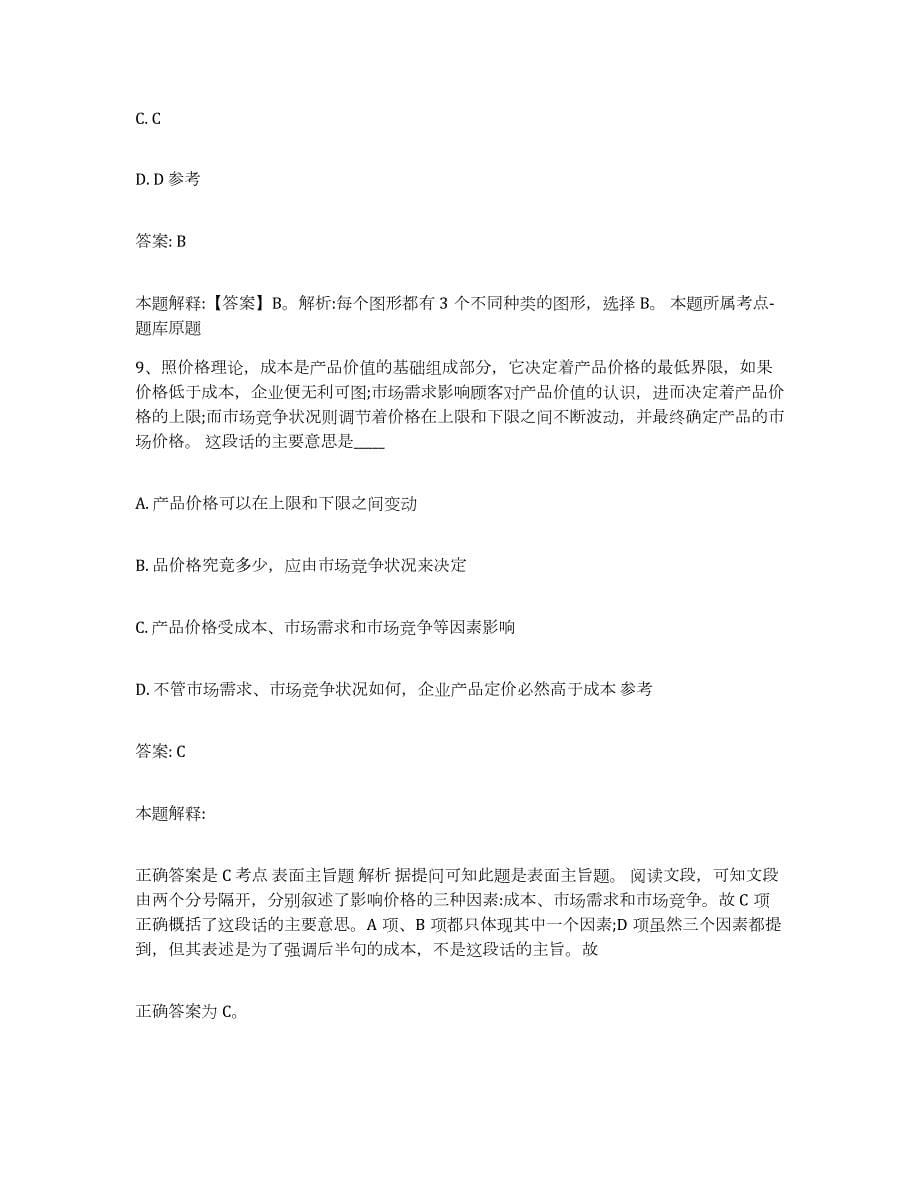 2021-2022年度河南省濮阳市南乐县政府雇员招考聘用模拟试题（含答案）_第5页
