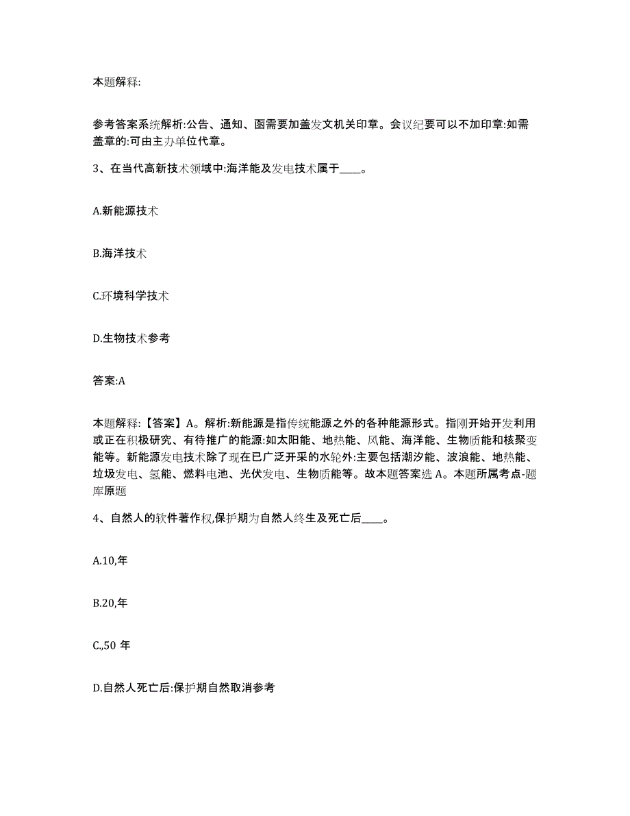 2021-2022年度河南省洛阳市伊川县政府雇员招考聘用测试卷(含答案)_第2页