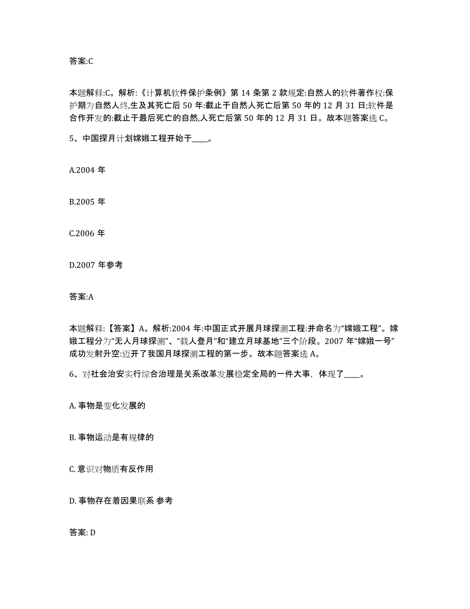 2021-2022年度河南省洛阳市伊川县政府雇员招考聘用测试卷(含答案)_第3页