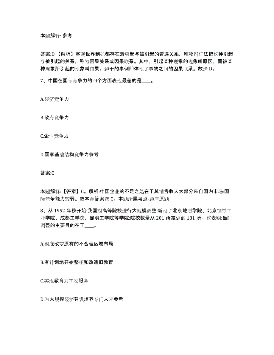 2021-2022年度河南省洛阳市伊川县政府雇员招考聘用测试卷(含答案)_第4页