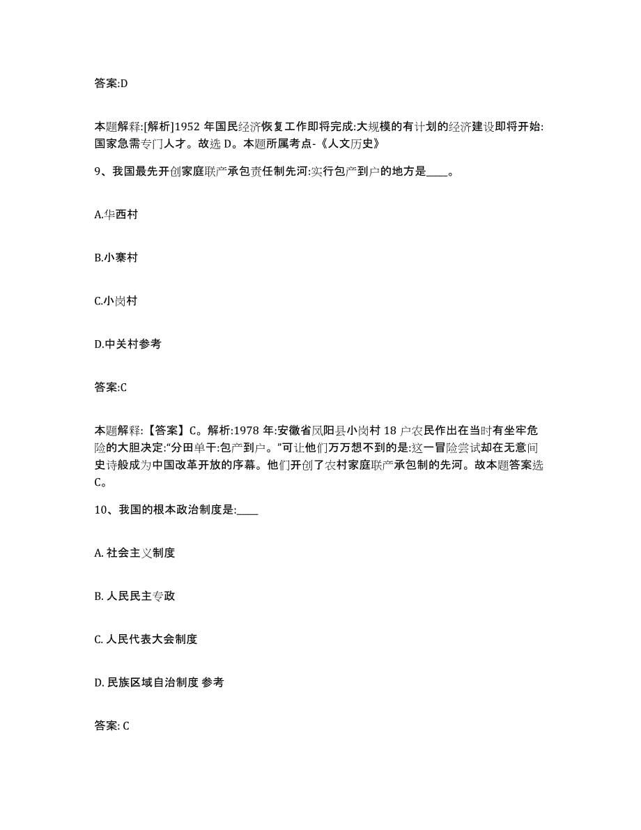 2021-2022年度河南省洛阳市伊川县政府雇员招考聘用测试卷(含答案)_第5页