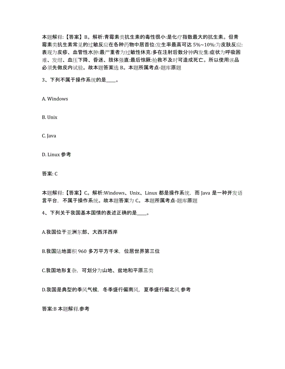 2021-2022年度河南省濮阳市政府雇员招考聘用自我检测试卷A卷附答案_第2页