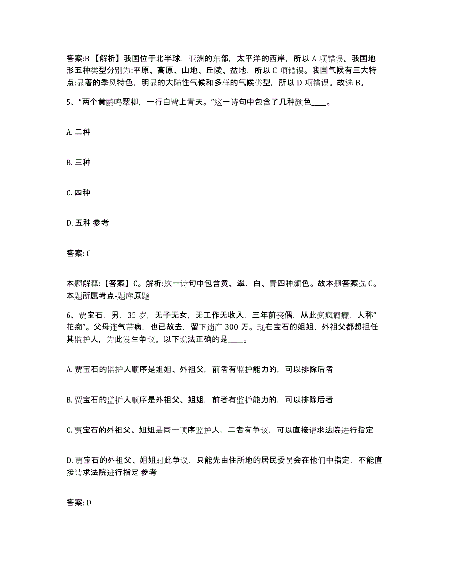 2021-2022年度河南省濮阳市政府雇员招考聘用自我检测试卷A卷附答案_第3页