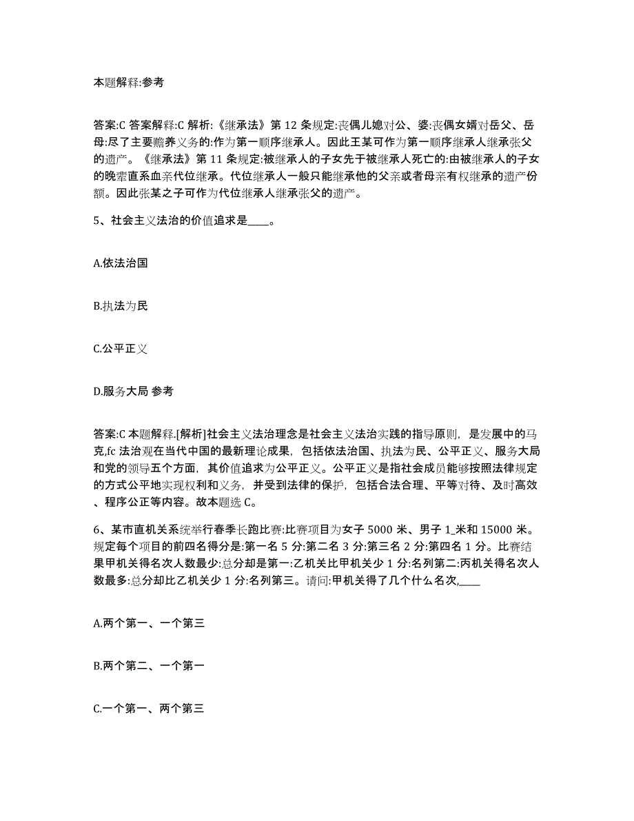 2021-2022年度河南省郑州市二七区政府雇员招考聘用强化训练试卷B卷附答案_第3页