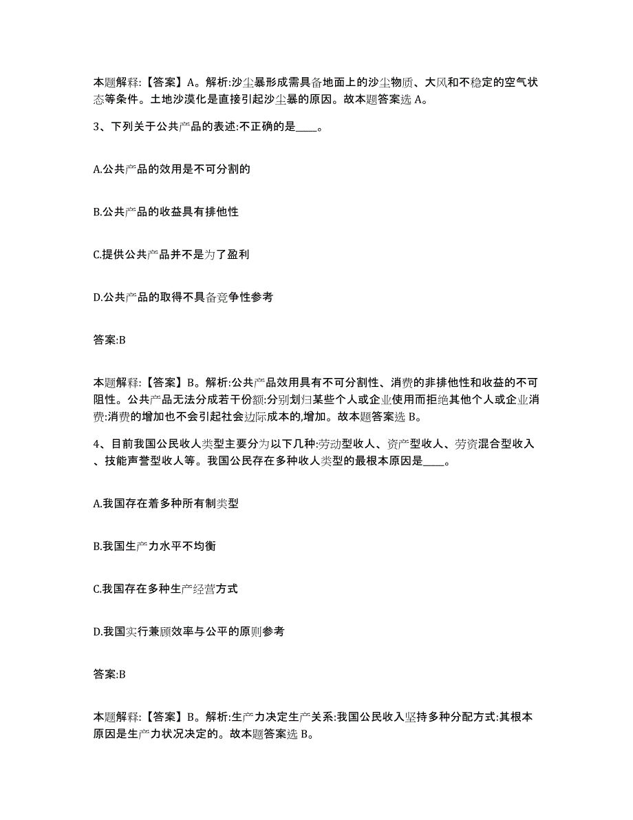 2021-2022年度河南省漯河市召陵区政府雇员招考聘用全真模拟考试试卷B卷含答案_第2页